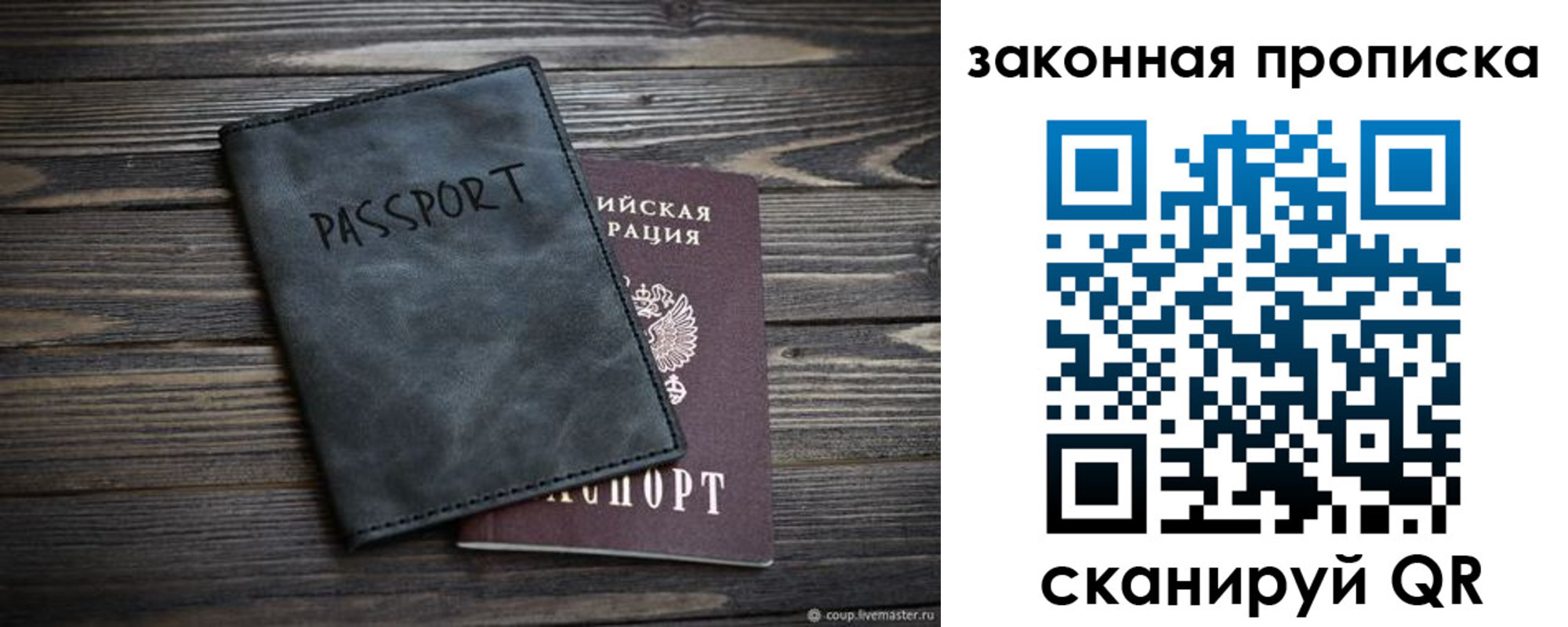 прописка для работы в Комсомольске-на-Амуре