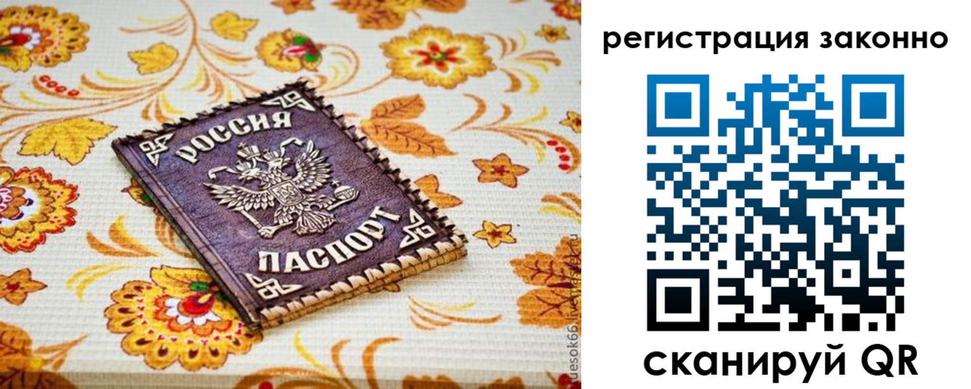 временная регистрация купить в Комсомольске-на-Амуре